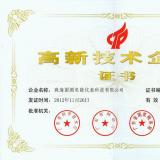 熱烈祝珠海國測公司榮獲“高新技術企業(yè)”稱號