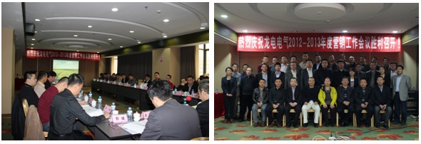 龍電電氣2012-2013年度營(yíng)銷會(huì)議在深圳勝利召開