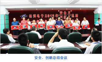 安全、創(chuàng)新總結(jié)大議