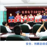 公司召開“安全月”、“創(chuàng)新月”總結(jié)會議