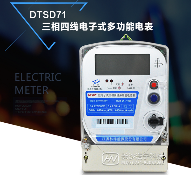 江蘇林洋DTSD71三相四線電子式多功能電能表如何理解尖、峰、平、谷？