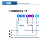 深圳航天泰瑞捷DTZ876電流超過(guò)100A加互感器是怎么接線(xiàn)的？