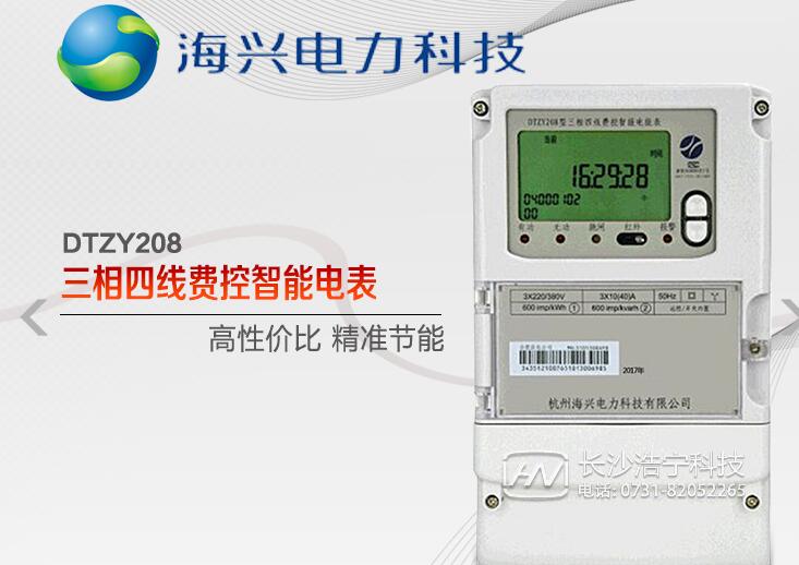 預付費電表的價格