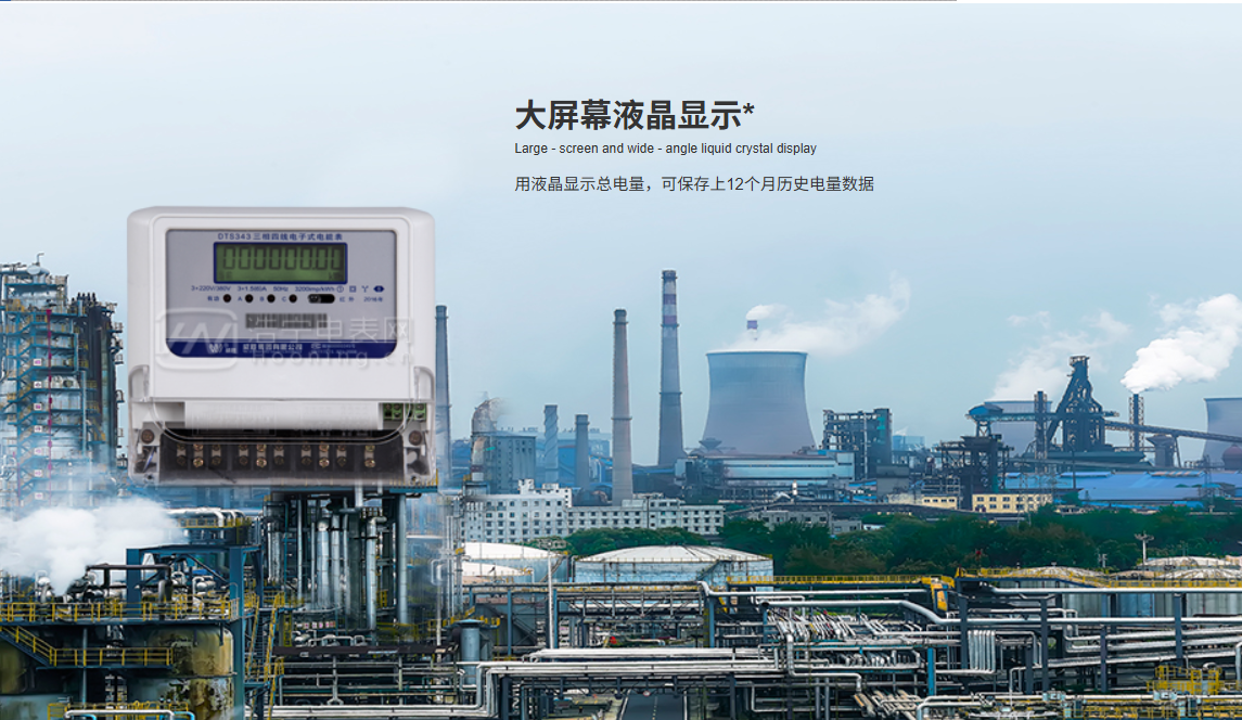 長(zhǎng)沙威勝DTS343三相四線電子式電能表?功能說(shuō)明